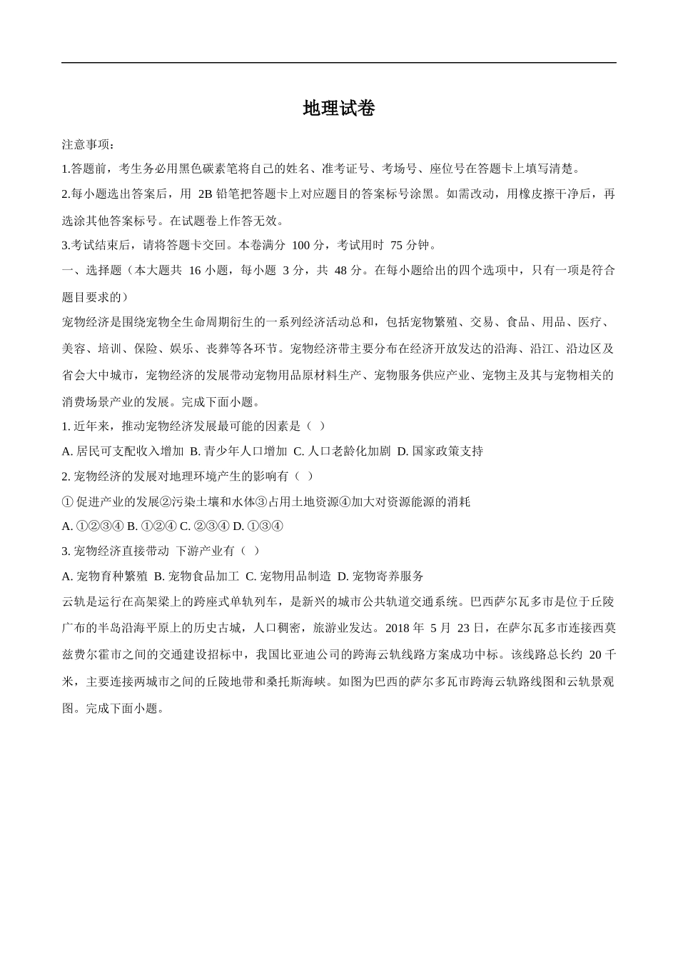 贵州省贵阳市七校2025届高三下学期联合考试（三）地理+答案.docx_第1页