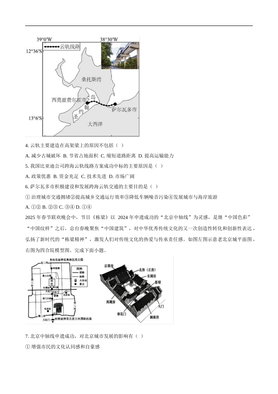 贵州省贵阳市七校2025届高三下学期联合考试（三）地理+答案.docx_第2页