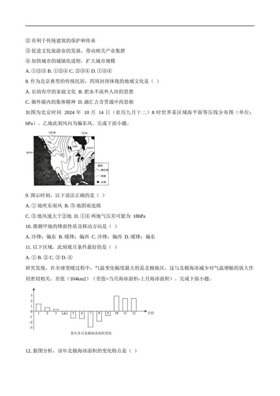 贵州省贵阳市七校2025届高三下学期联合考试（三）地理+答案.docx_第3页