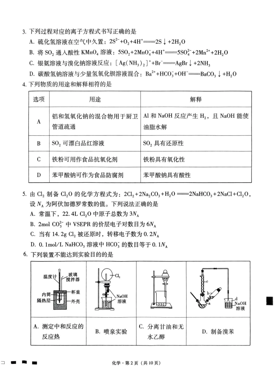 贵州省贵阳市七校2025届高三下学期联合考试（三）化学+答案.pdf_第2页