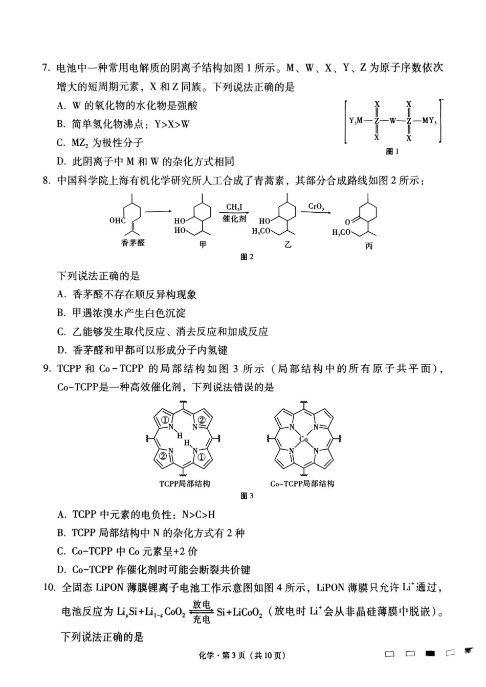贵州省贵阳市七校2025届高三下学期联合考试（三）化学+答案.pdf_第3页