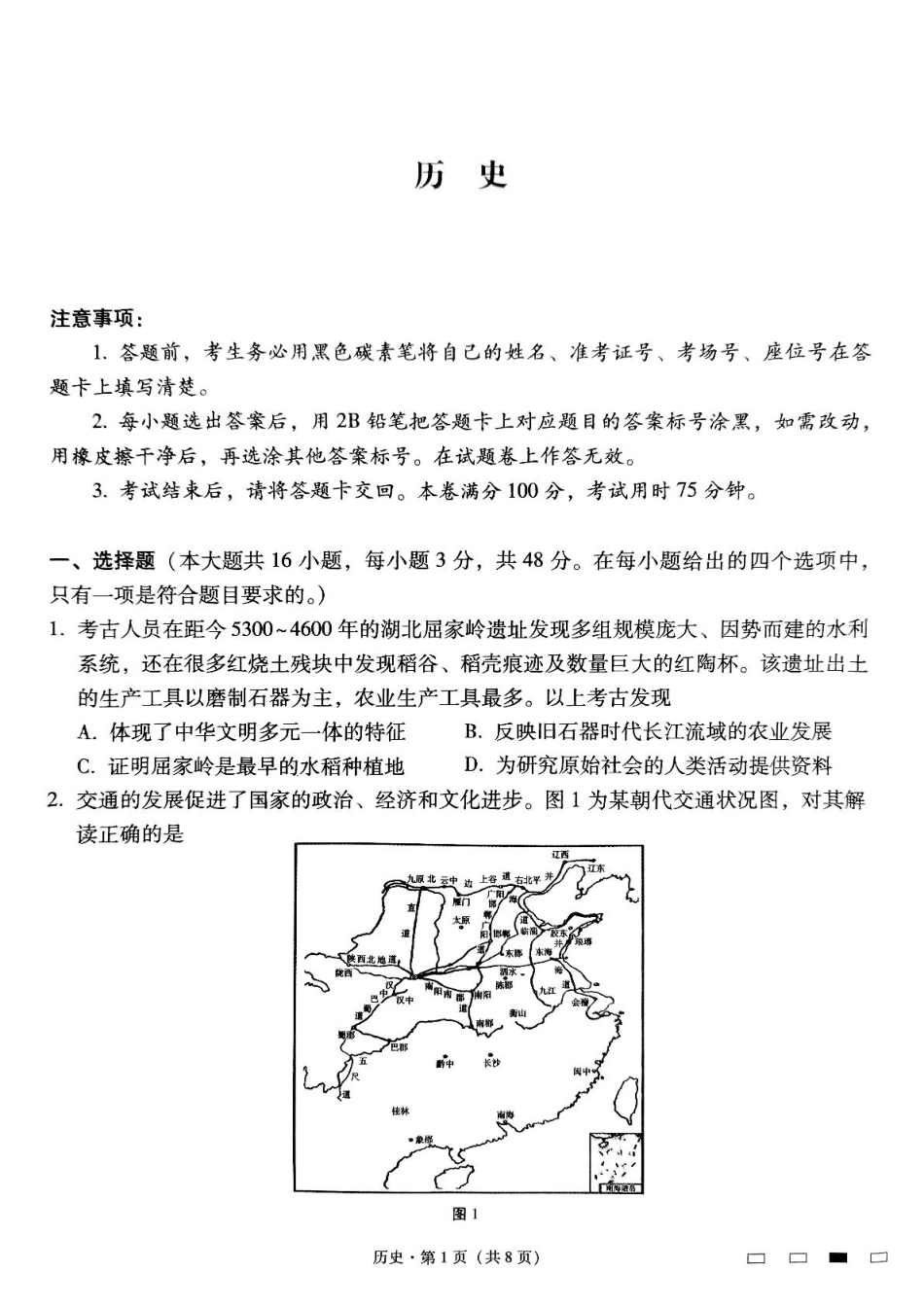 贵州省贵阳市七校2025届高三下学期联合考试（三）历史+答案.pdf_第1页