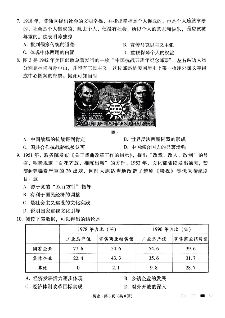 贵州省贵阳市七校2025届高三下学期联合考试（三）历史+答案.pdf_第3页