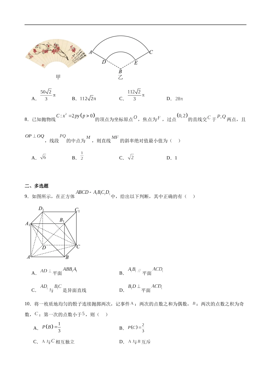 贵州省贵阳市七校2025届高三下学期联合考试（三）数学+答案.docx_第2页