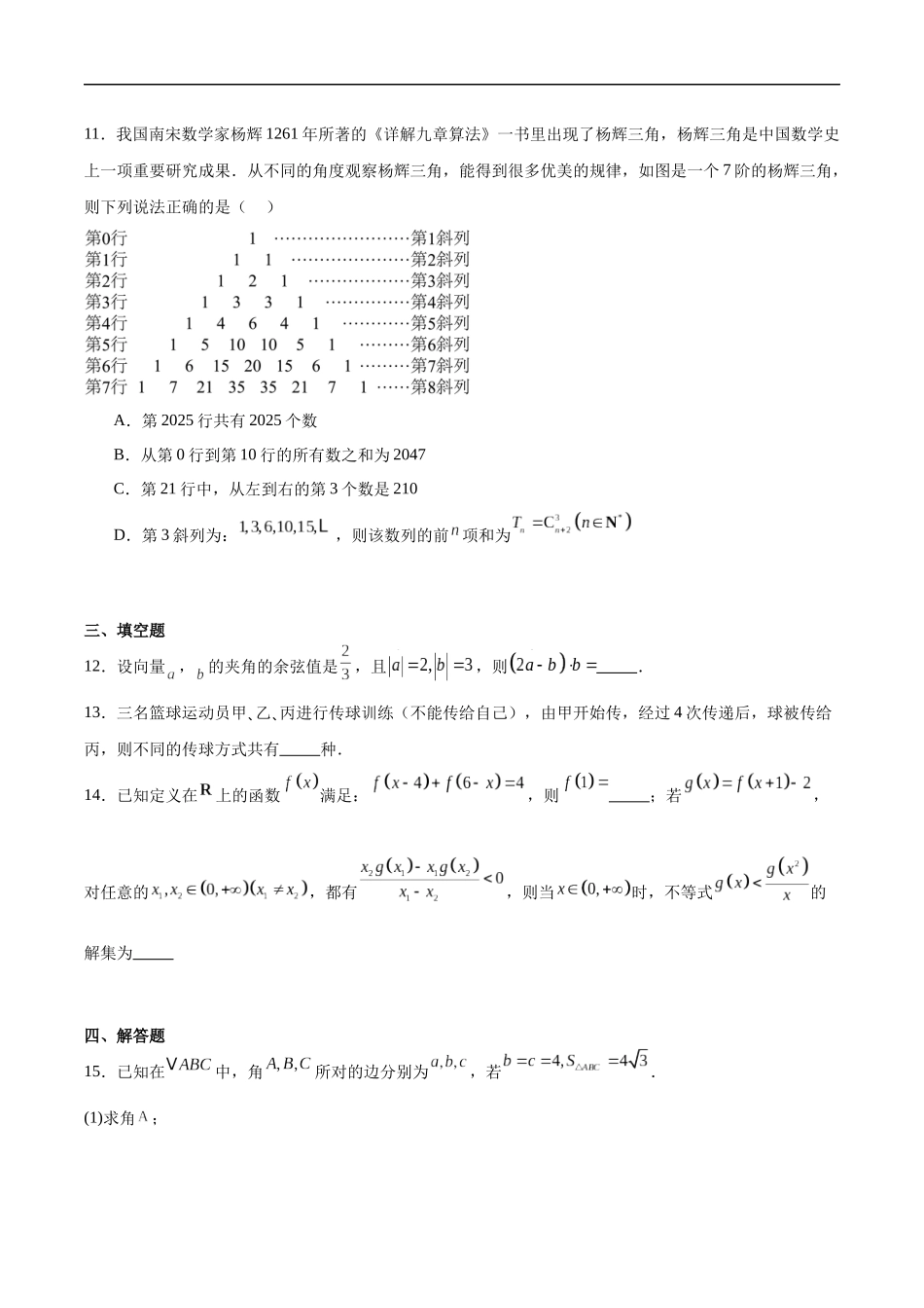 贵州省贵阳市七校2025届高三下学期联合考试（三）数学+答案.docx_第3页
