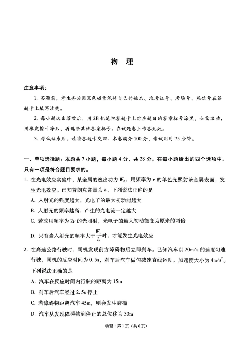 贵州省贵阳市七校2025届高三下学期联合考试（三）物理+答案.pdf_第1页
