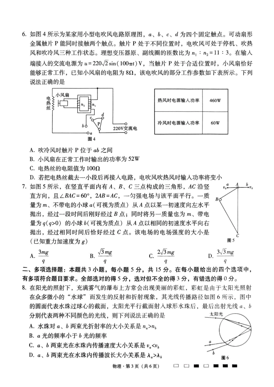 贵州省贵阳市七校2025届高三下学期联合考试（三）物理+答案.pdf_第3页