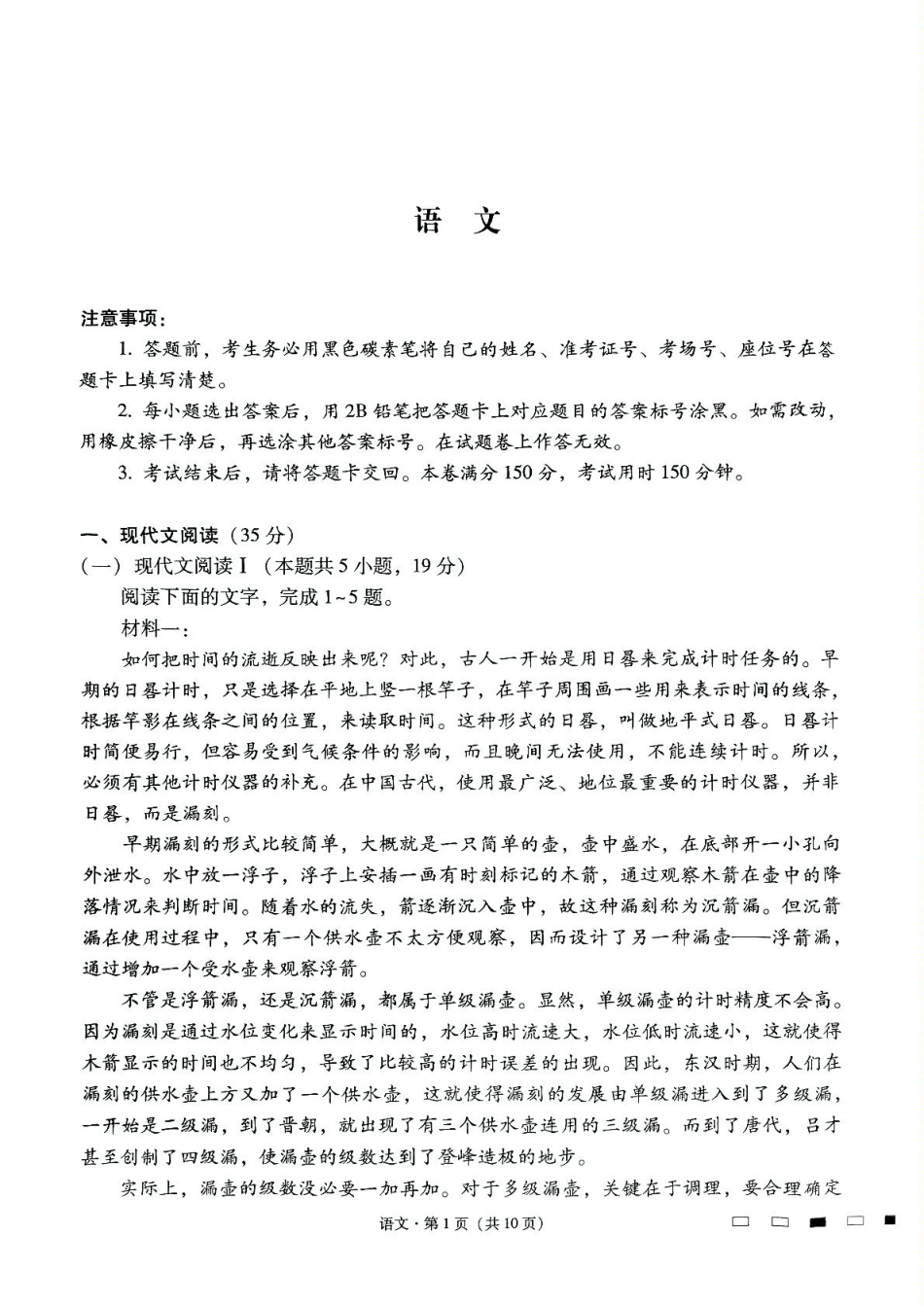 贵州省贵阳市七校2025届高三下学期联合考试（三）语文+答案.pdf_第1页