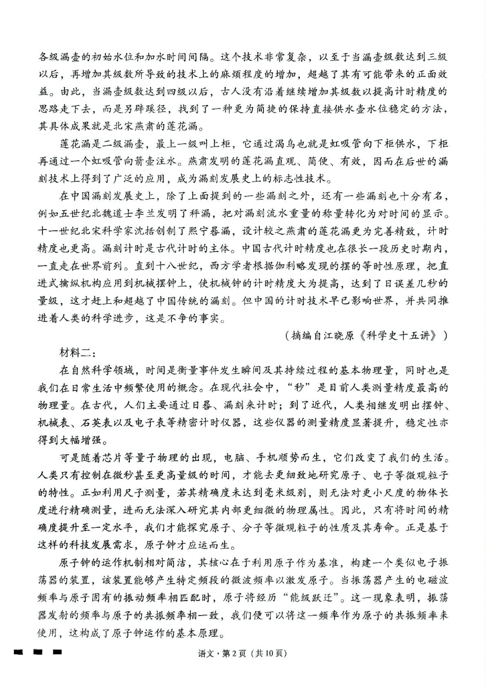 贵州省贵阳市七校2025届高三下学期联合考试（三）语文+答案.pdf_第2页