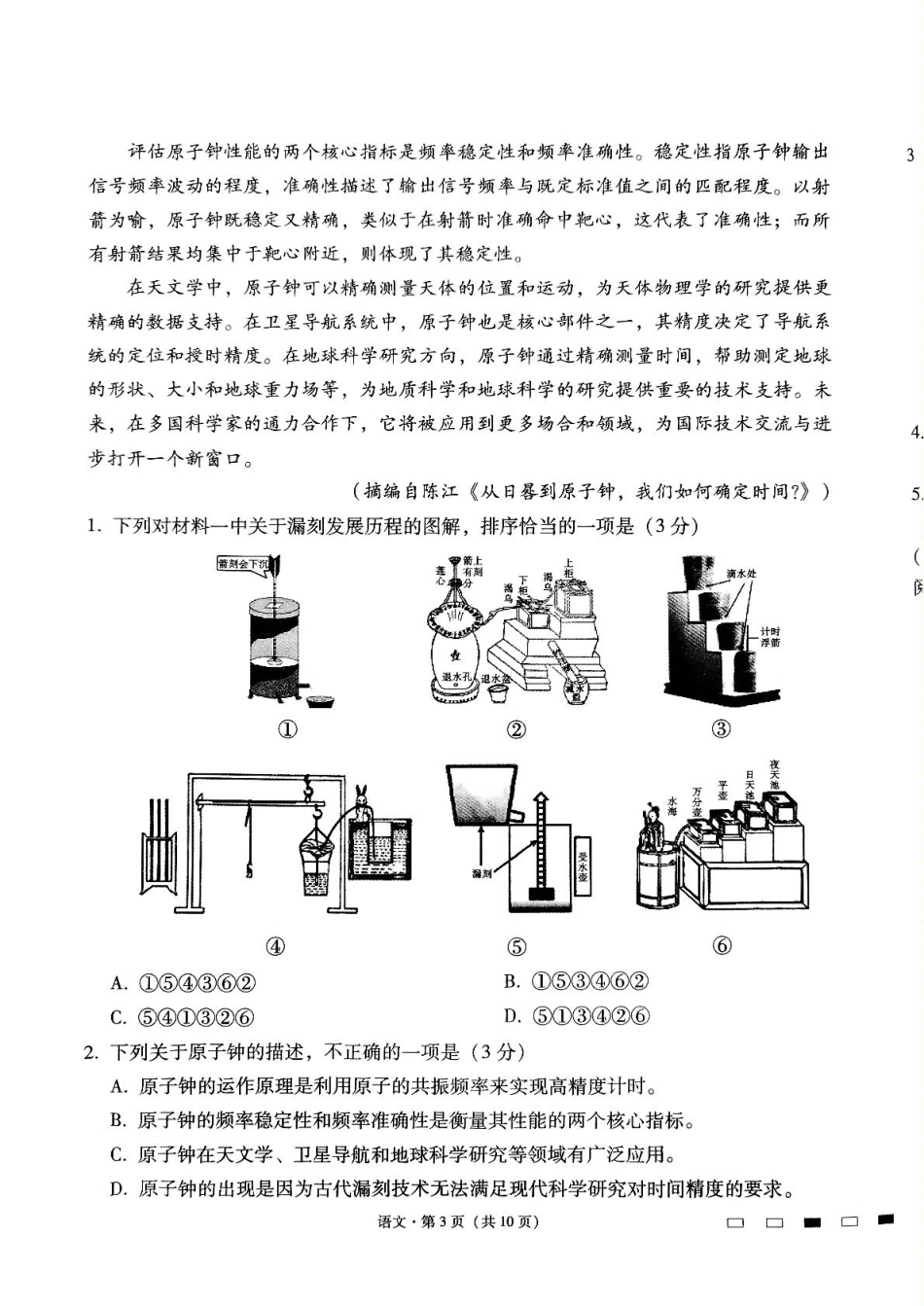 贵州省贵阳市七校2025届高三下学期联合考试（三）语文+答案.pdf_第3页
