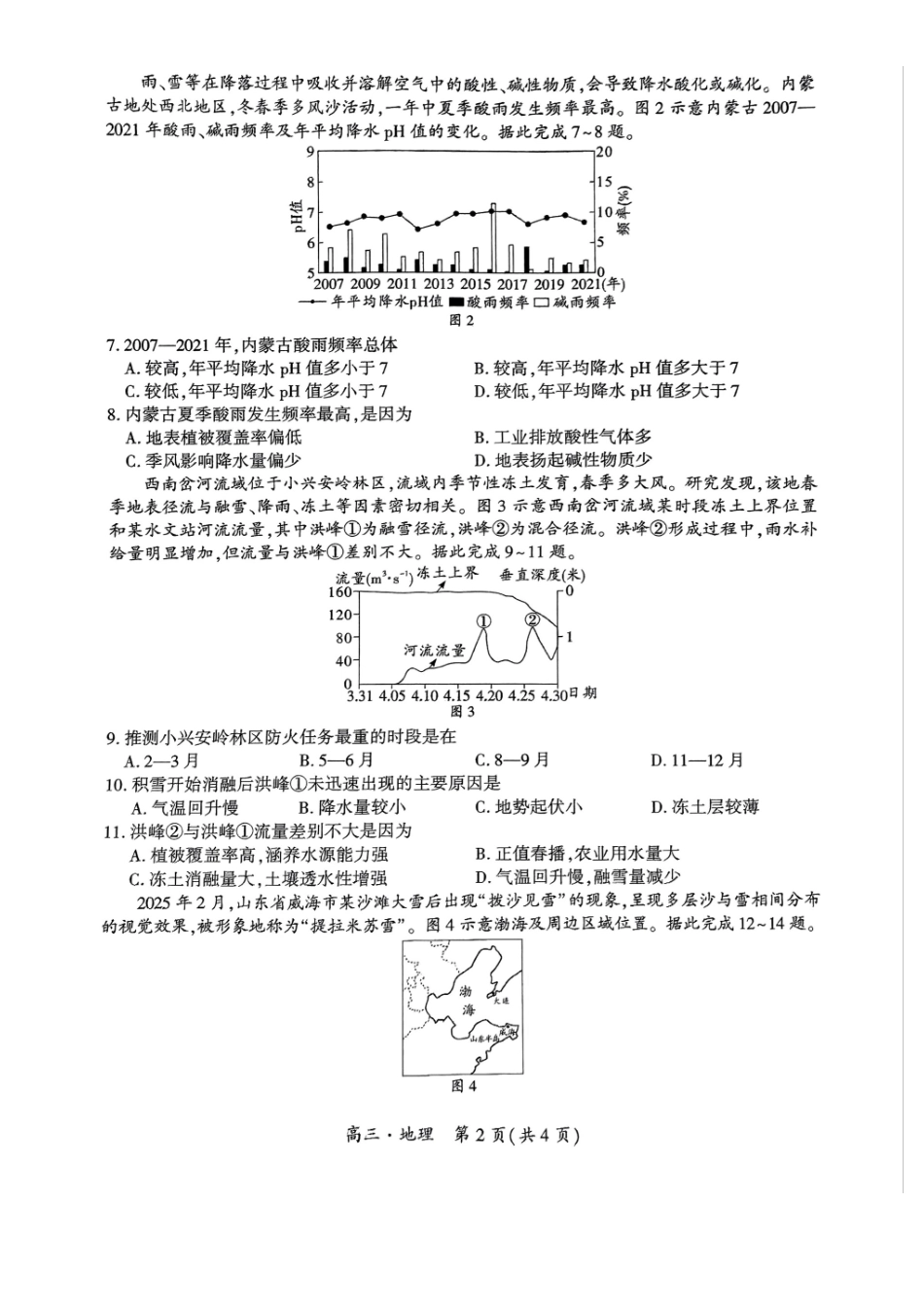 贵州省黔南布依族苗族自治州2025届高三年级第三次模拟考试地理试题.pdf_第2页