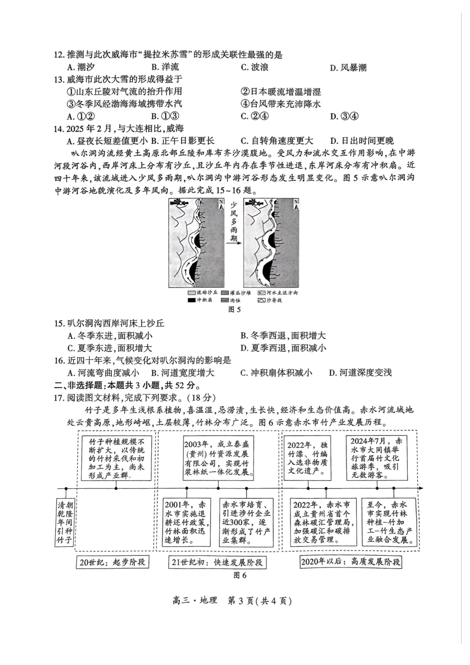 贵州省黔南布依族苗族自治州2025届高三年级第三次模拟考试地理试题.pdf_第3页
