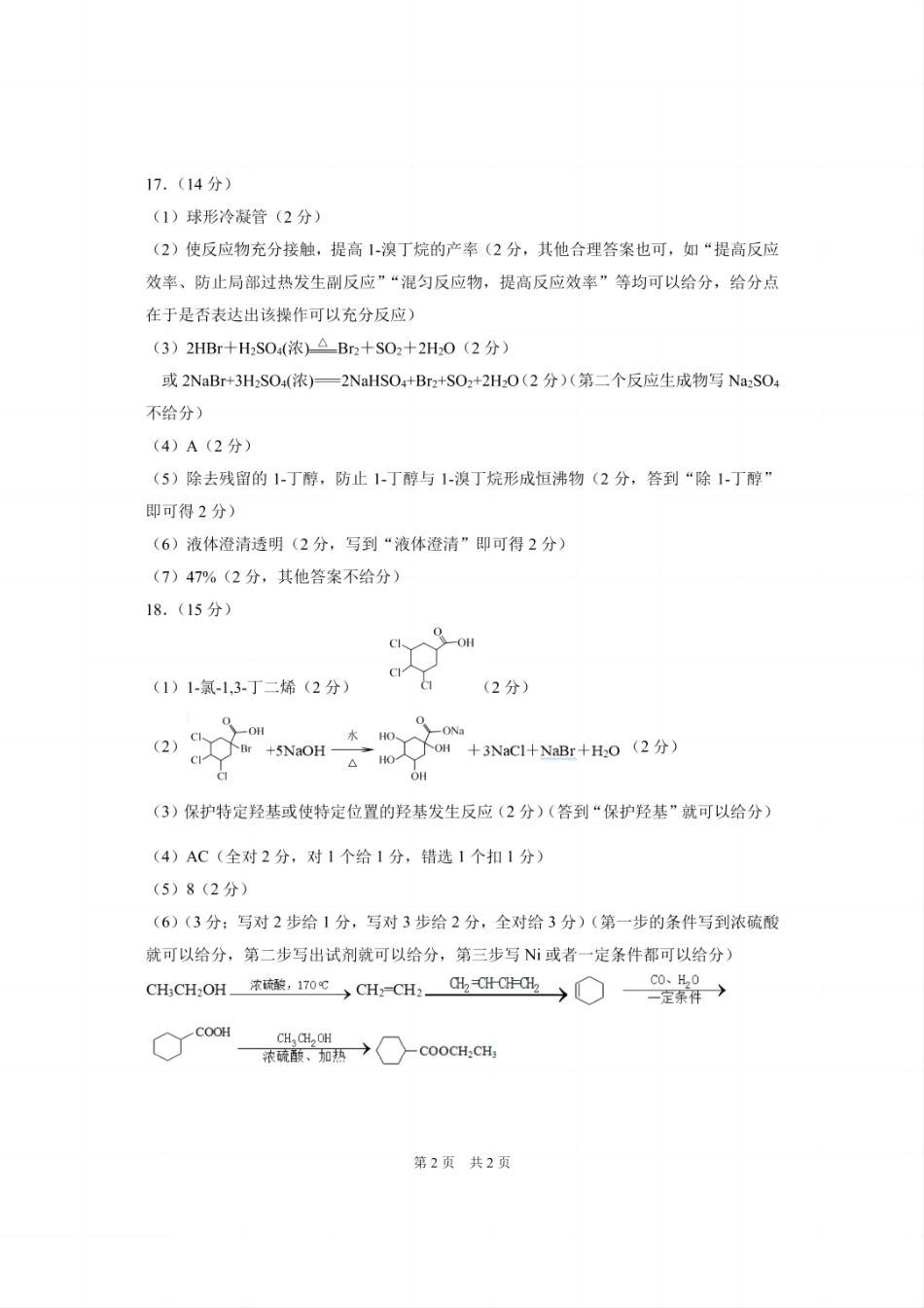 贵州省黔南布依族苗族自治州2025届高三年级第三次模拟考试化学答案.pdf_第2页