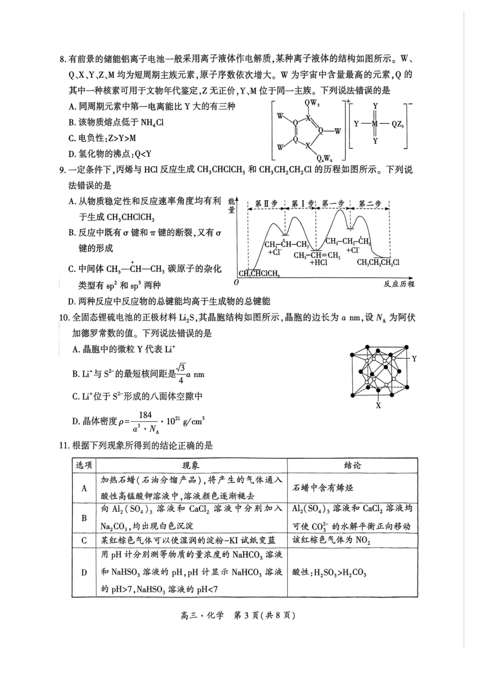 贵州省黔南布依族苗族自治州2025届高三年级第三次模拟考试化学试题.pdf_第3页
