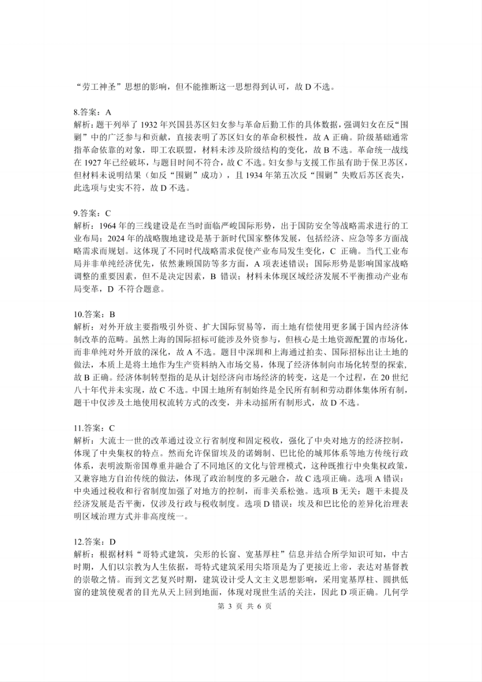 贵州省黔南布依族苗族自治州2025届高三年级第三次模拟考试历史答案.pdf_第3页