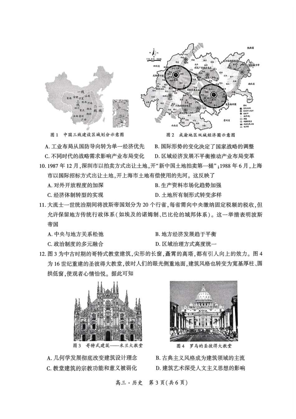 贵州省黔南布依族苗族自治州2025届高三年级第三次模拟考试历史试题.pdf_第3页