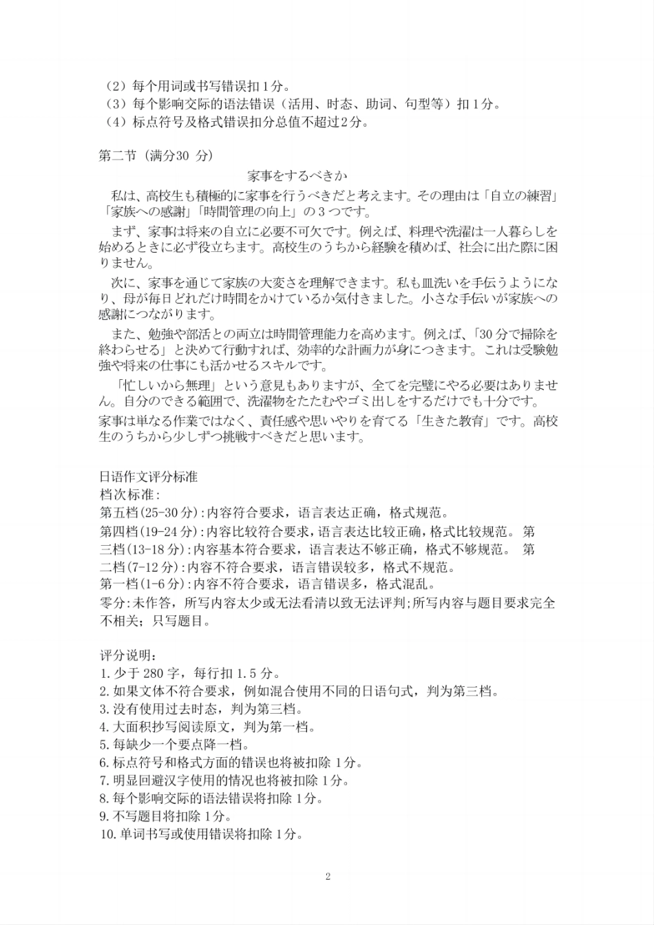 贵州省黔南布依族苗族自治州2025届高三年级第三次模拟考试日语答案.pdf_第2页