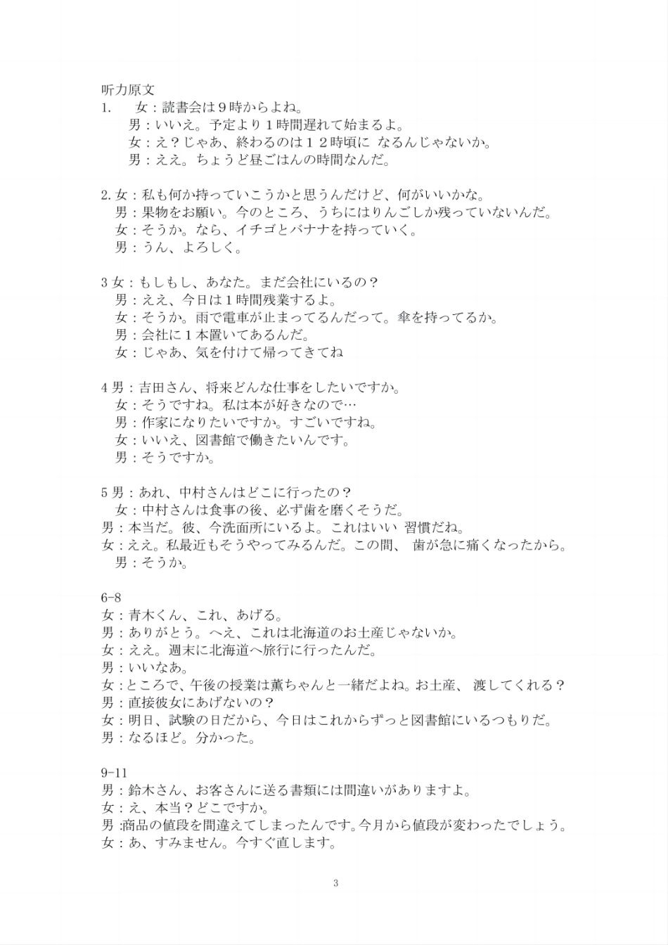 贵州省黔南布依族苗族自治州2025届高三年级第三次模拟考试日语答案.pdf_第3页
