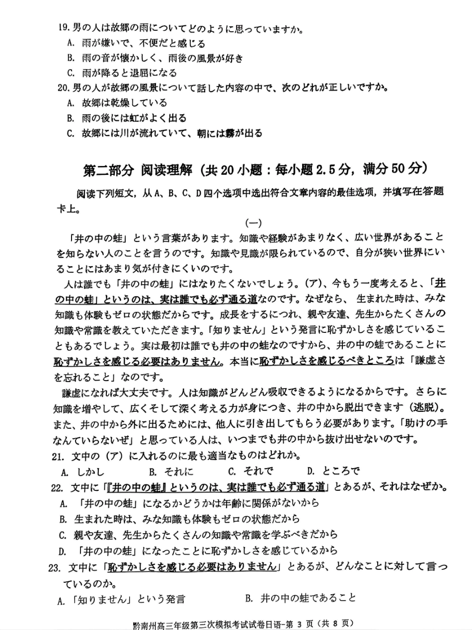 贵州省黔南布依族苗族自治州2025届高三年级第三次模拟考试日语试题.pdf_第3页