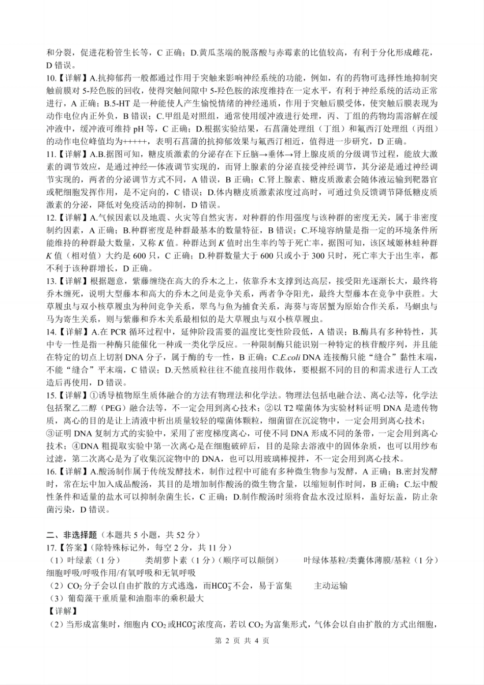 贵州省黔南布依族苗族自治州2025届高三年级第三次模拟考试生物答案.pdf_第2页