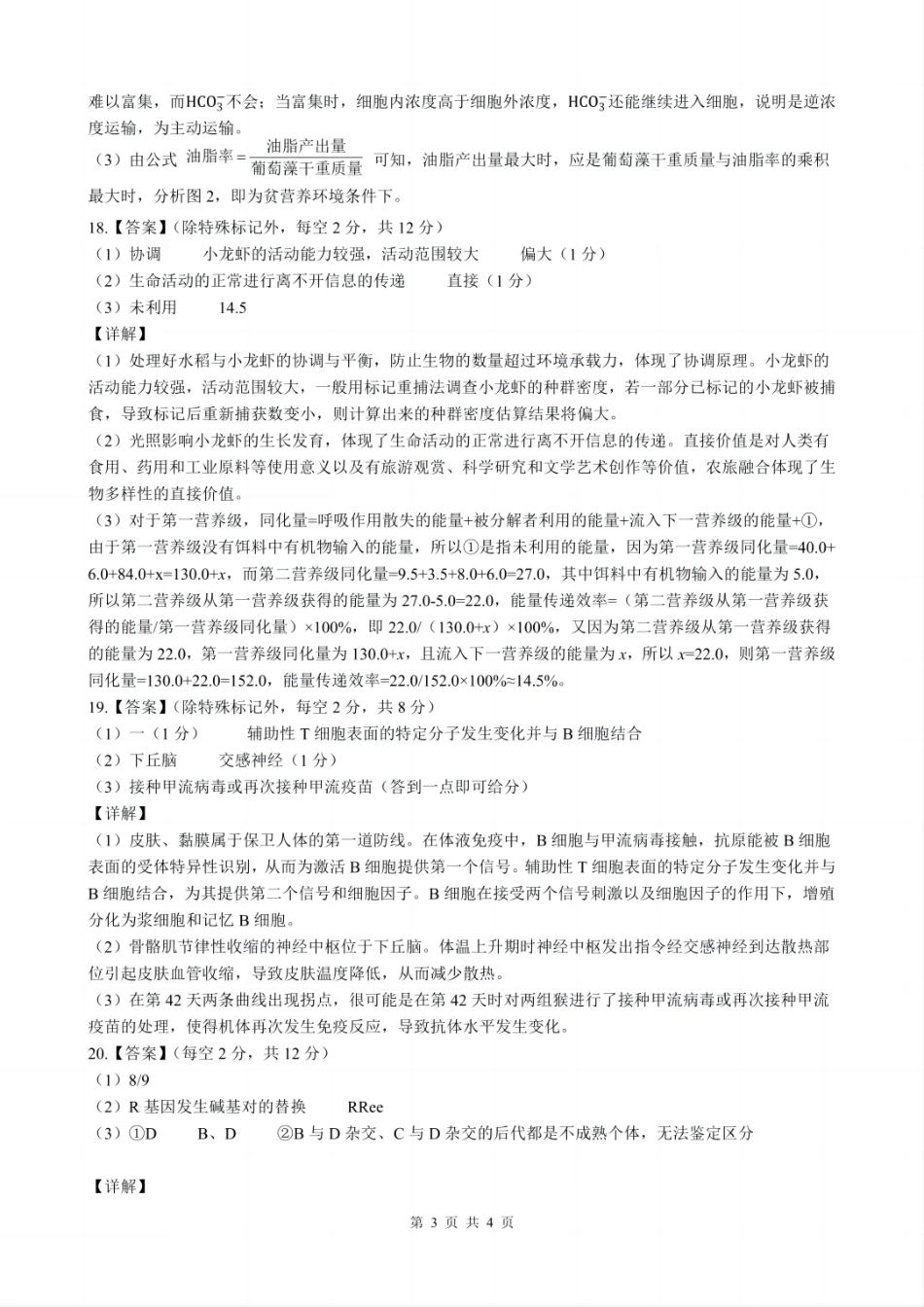 贵州省黔南布依族苗族自治州2025届高三年级第三次模拟考试生物答案.pdf_第3页