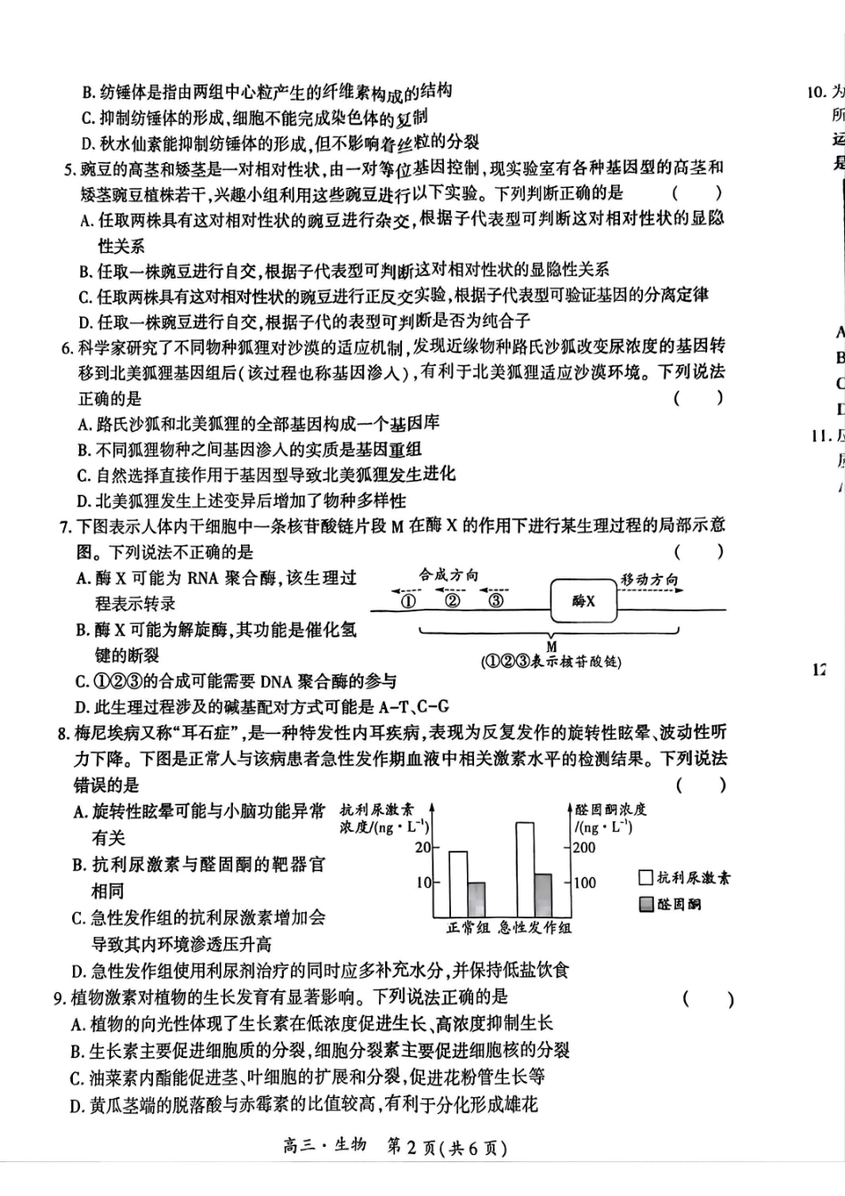 贵州省黔南布依族苗族自治州2025届高三年级第三次模拟考试生物试题.pdf_第2页