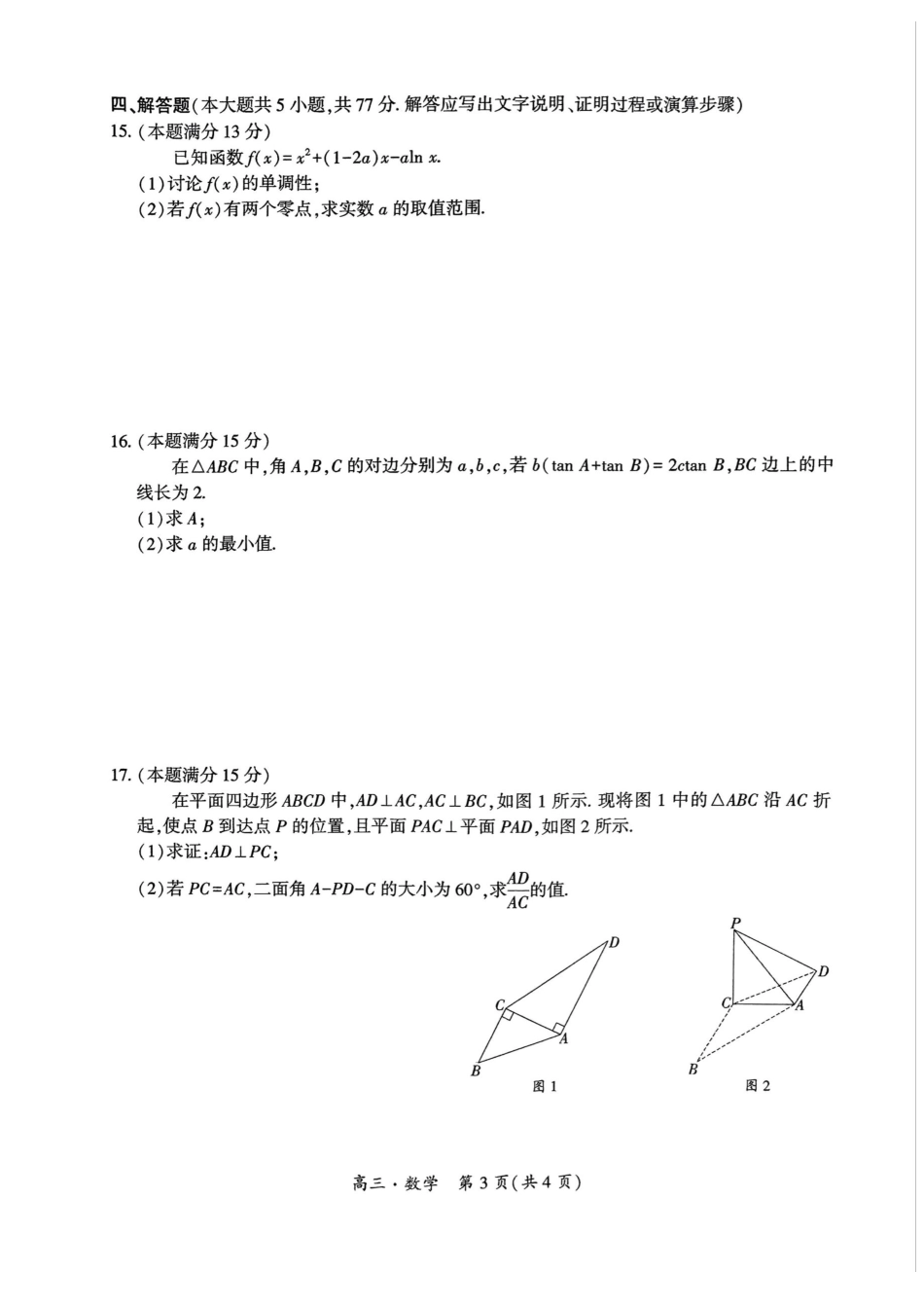 贵州省黔南布依族苗族自治州2025届高三年级第三次模拟考试数学试题.pdf_第3页
