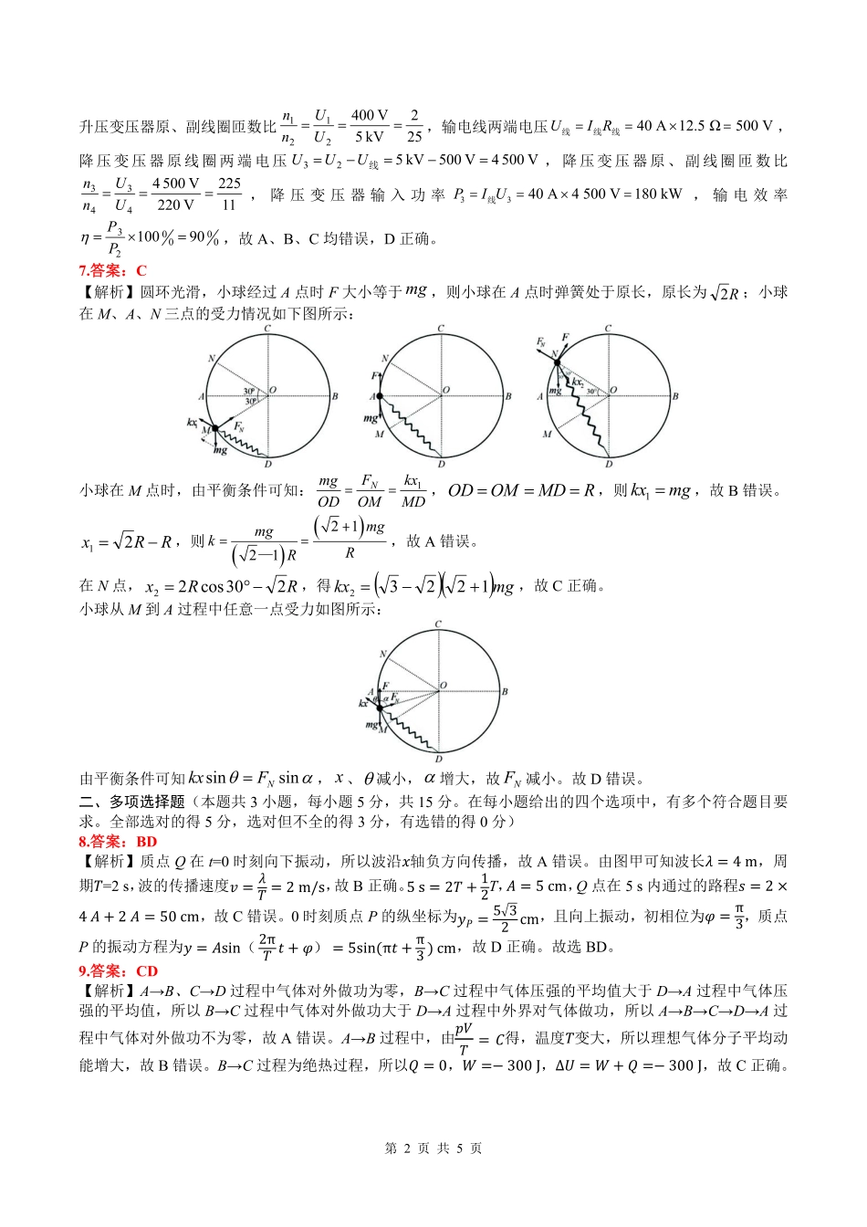 贵州省黔南布依族苗族自治州2025届高三年级第三次模拟考试物理答案.pdf_第2页