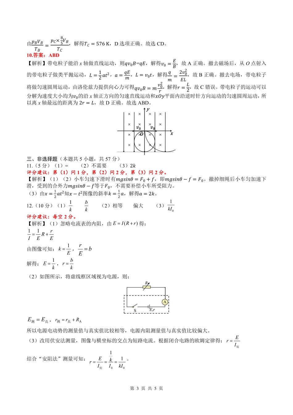 贵州省黔南布依族苗族自治州2025届高三年级第三次模拟考试物理答案.pdf_第3页