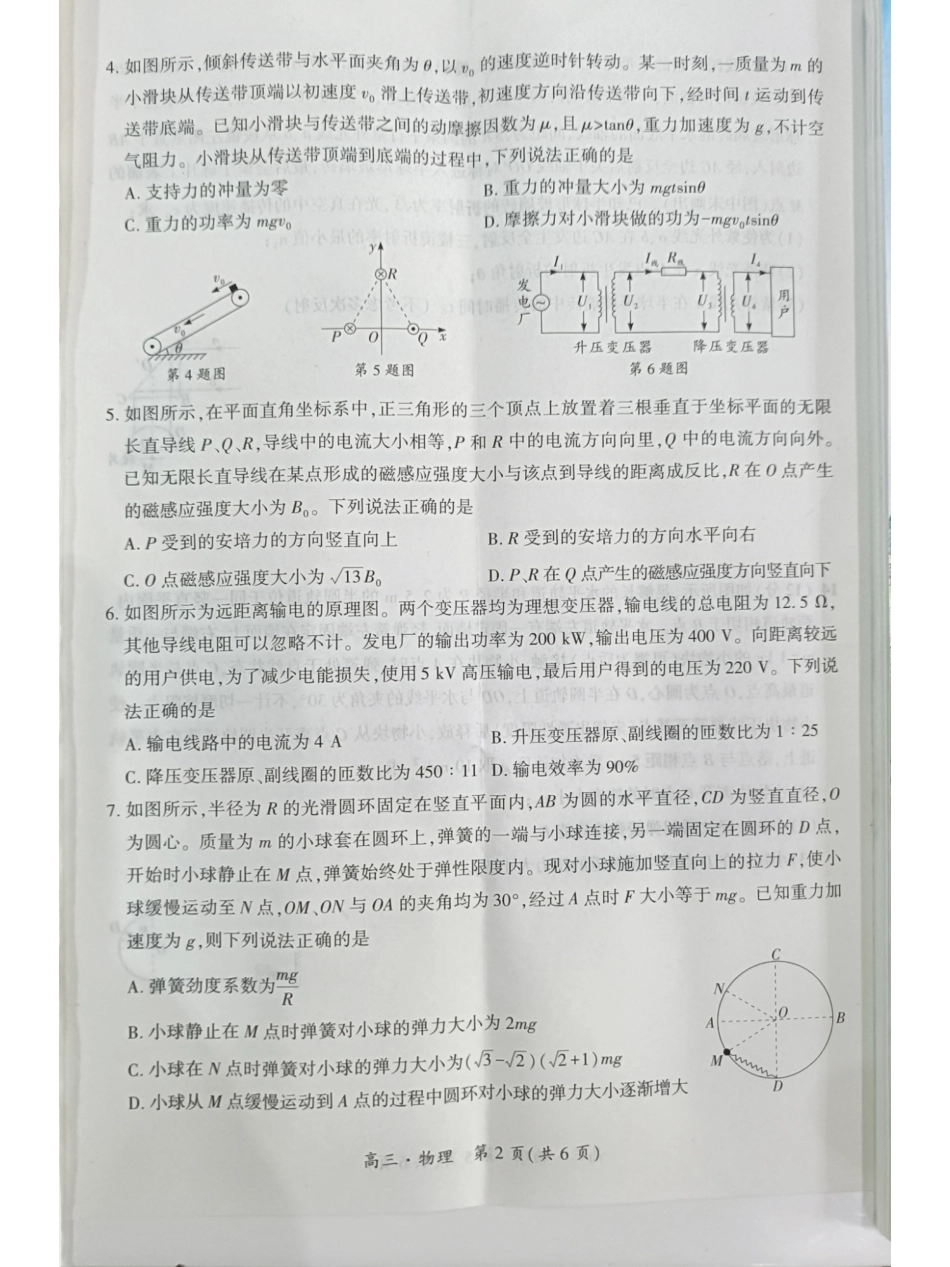 贵州省黔南布依族苗族自治州2025届高三年级第三次模拟考试物理试题.pdf_第2页