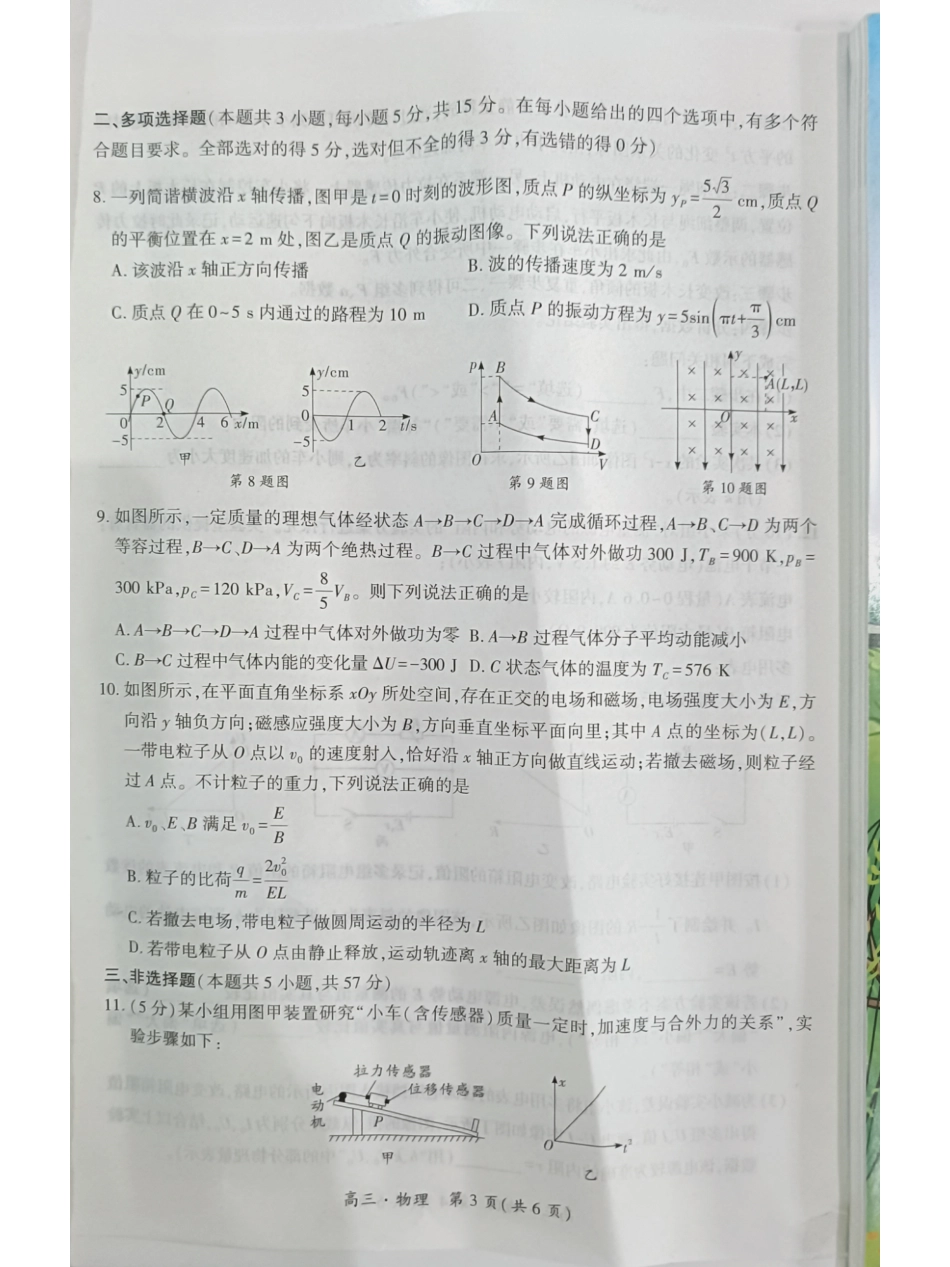 贵州省黔南布依族苗族自治州2025届高三年级第三次模拟考试物理试题.pdf_第3页