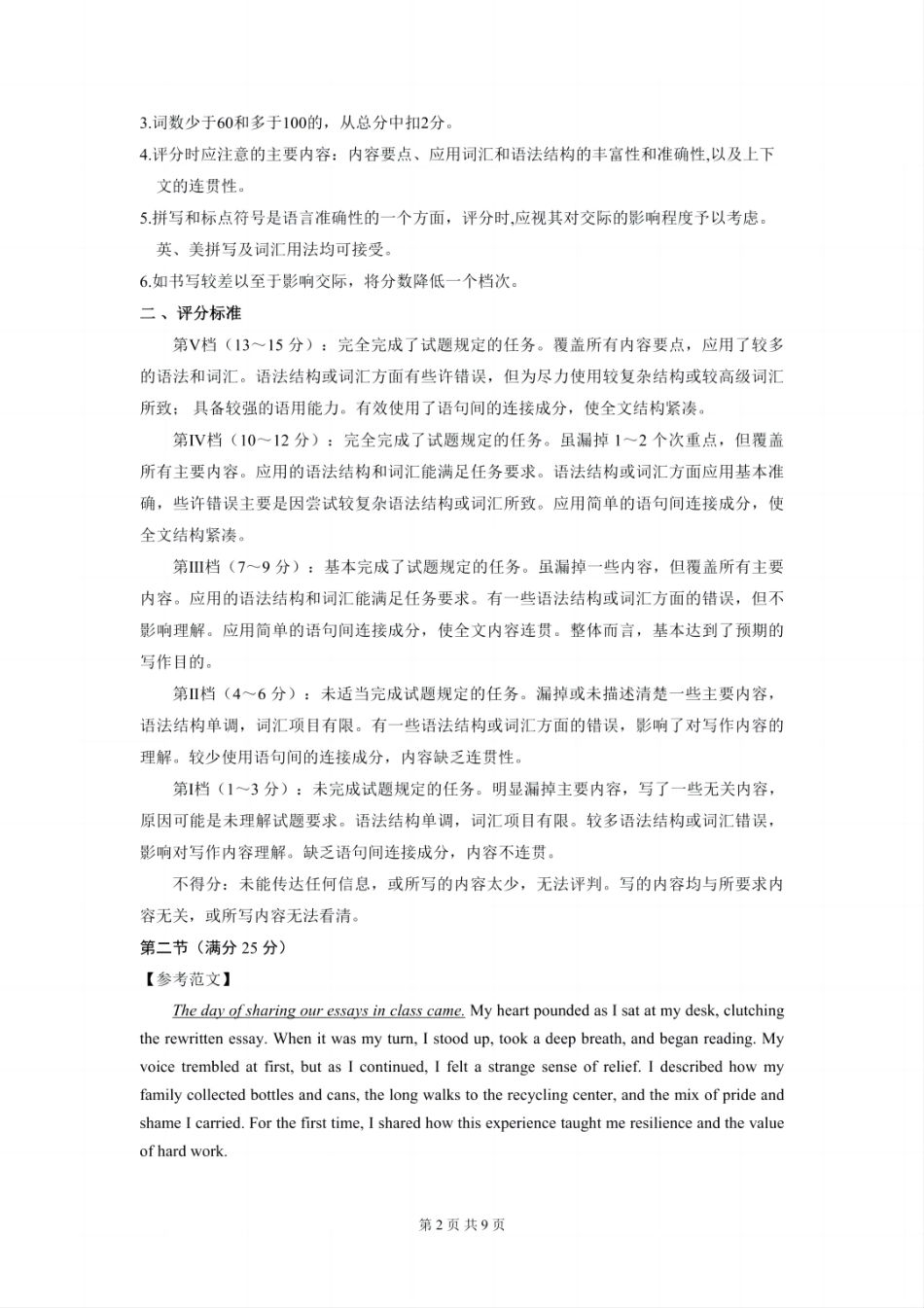 贵州省黔南布依族苗族自治州2025届高三年级第三次模拟考试英语答案.pdf_第2页