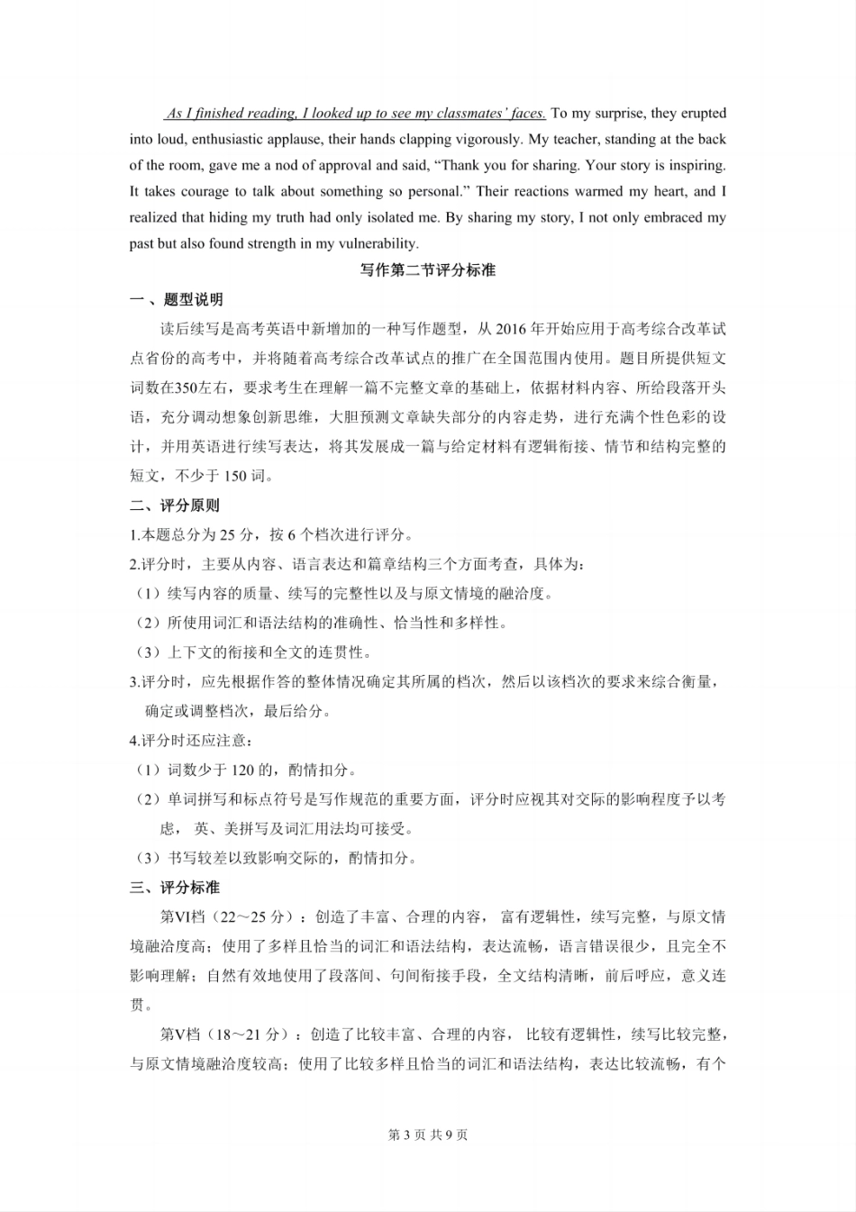 贵州省黔南布依族苗族自治州2025届高三年级第三次模拟考试英语答案.pdf_第3页
