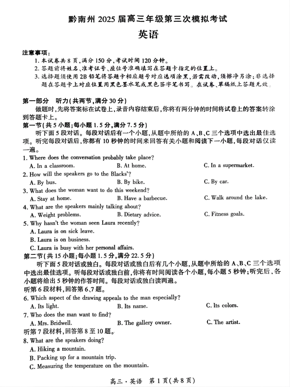 贵州省黔南布依族苗族自治州2025届高三年级第三次模拟考试英语试题.pdf_第1页