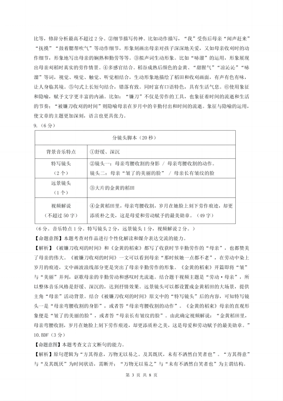 贵州省黔南布依族苗族自治州2025届高三年级第三次模拟考试语文答案.pdf_第3页