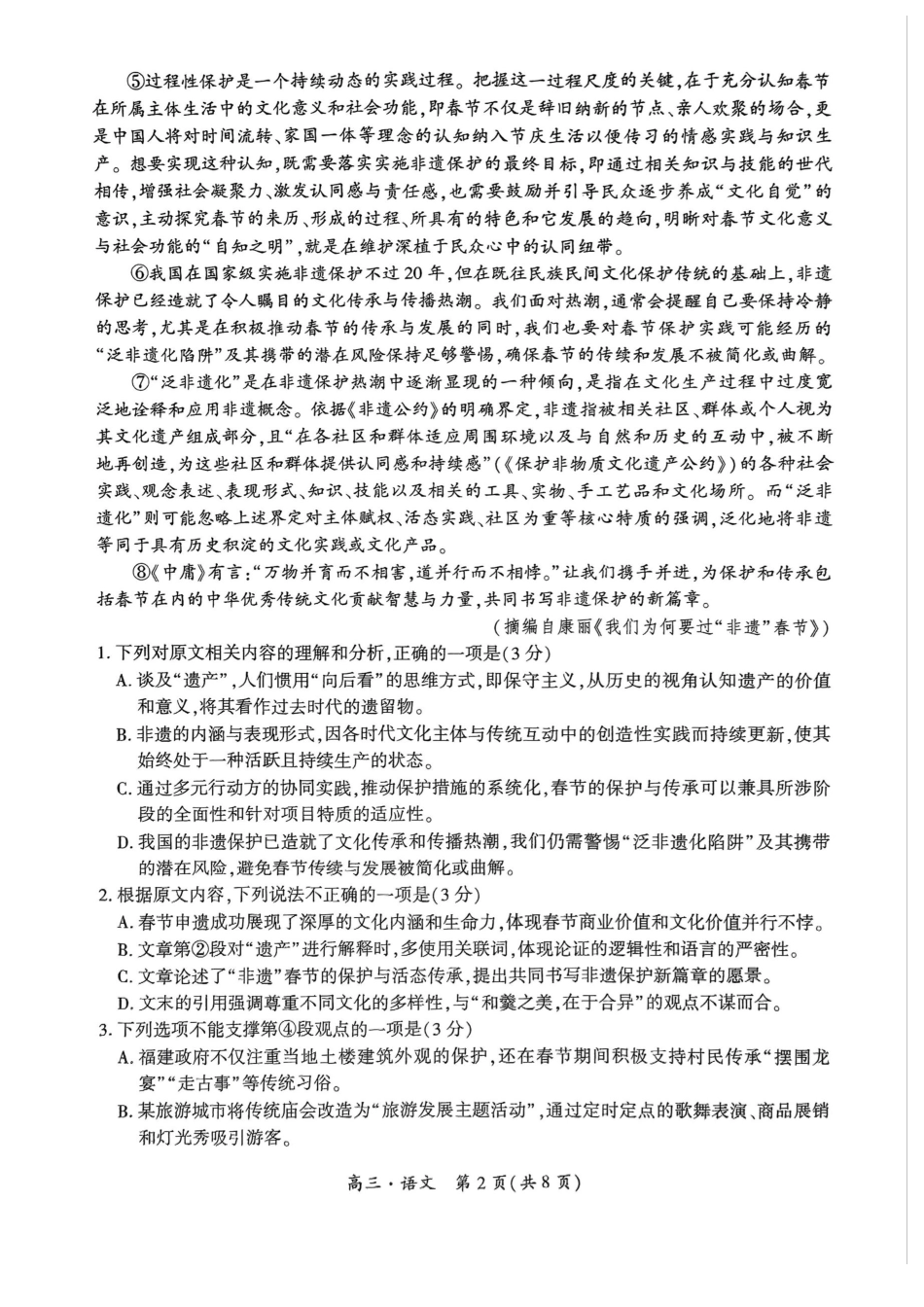 贵州省黔南布依族苗族自治州2025届高三年级第三次模拟考试语文试题.pdf_第2页