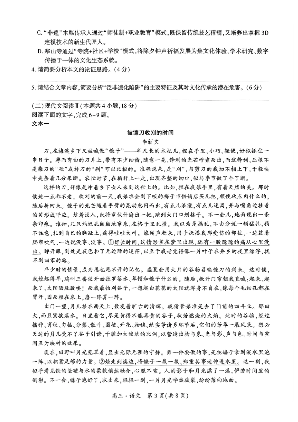 贵州省黔南布依族苗族自治州2025届高三年级第三次模拟考试语文试题.pdf_第3页