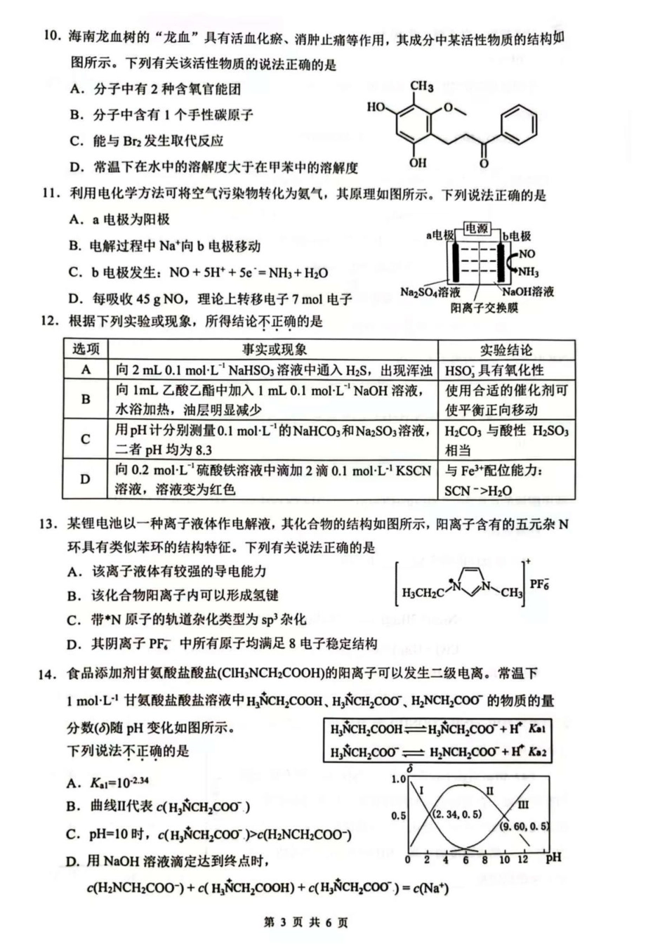 海南省海口市2024-2025学年高三下学期仿真考试化学试题.pdf_第3页