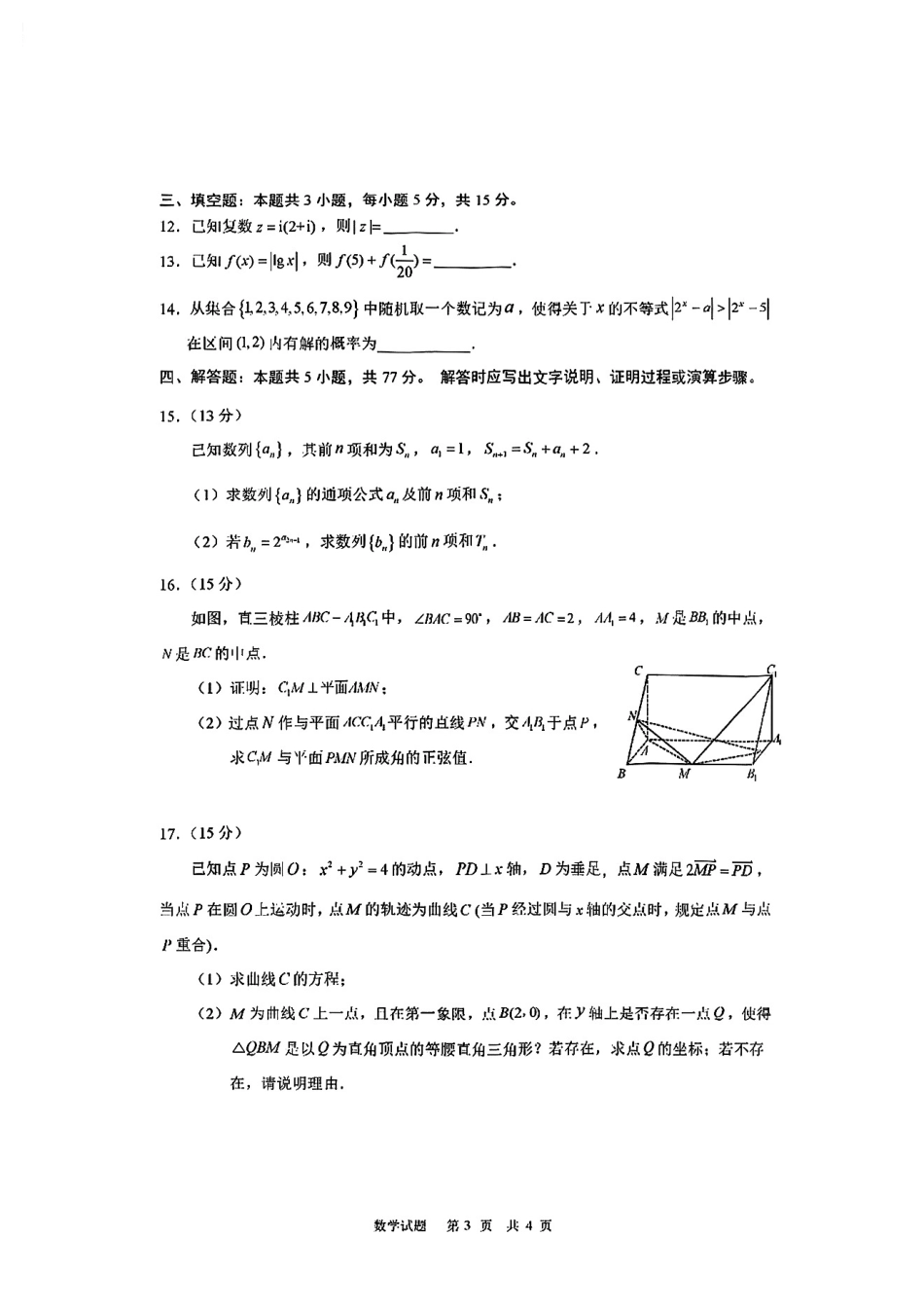 海南省海口市2024-2025学年高三下学期仿真考试数学答案.pdf_第3页