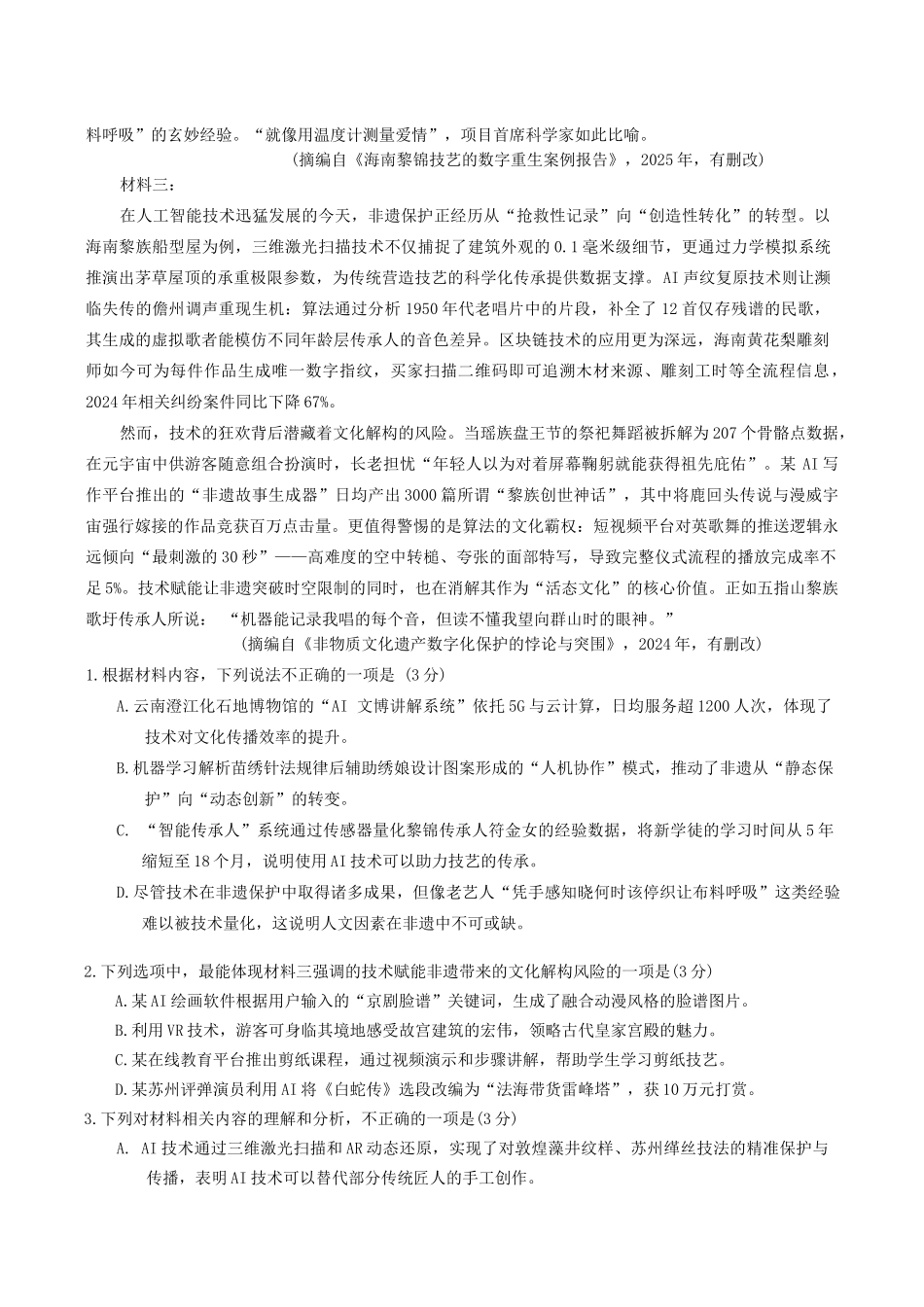 海南省海口市2025届高三年级下学期仿真考试语文试卷（含答案）.docx_第2页