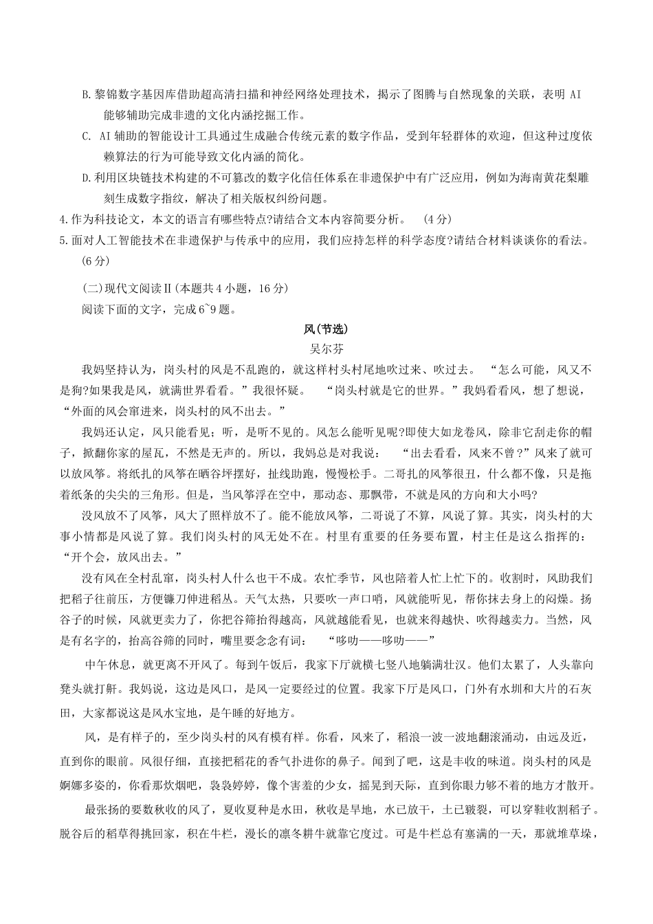 海南省海口市2025届高三年级下学期仿真考试语文试卷（含答案）.docx_第3页