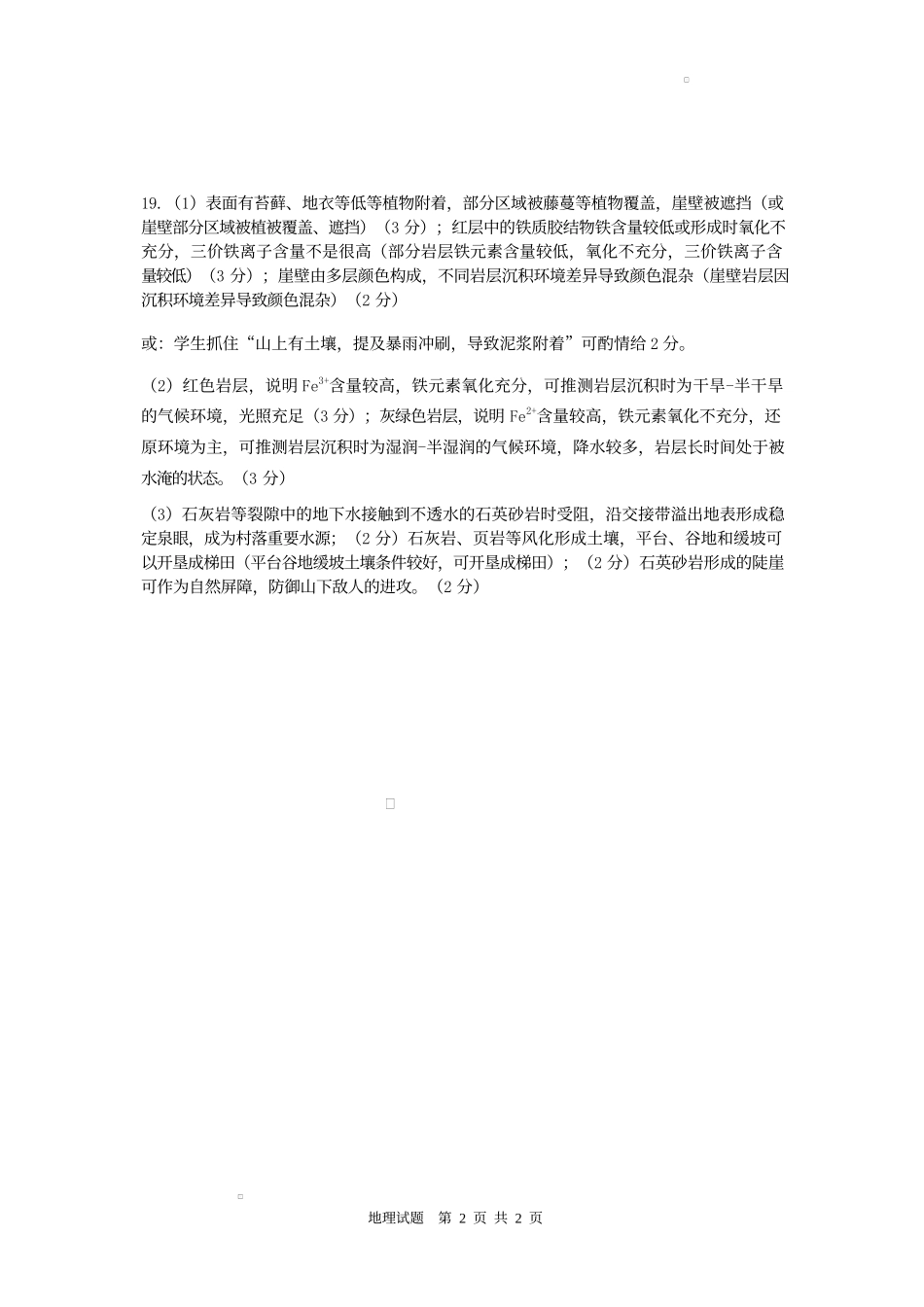 海南省海口市2025届高三下学期仿真考试地理答案.docx_第2页