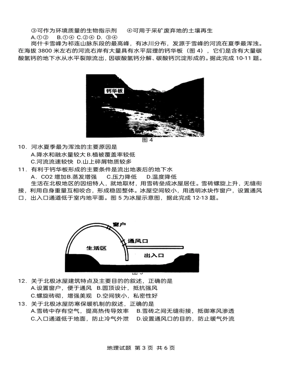 海南省海口市2025届高三下学期仿真考试地理试题.pdf_第3页