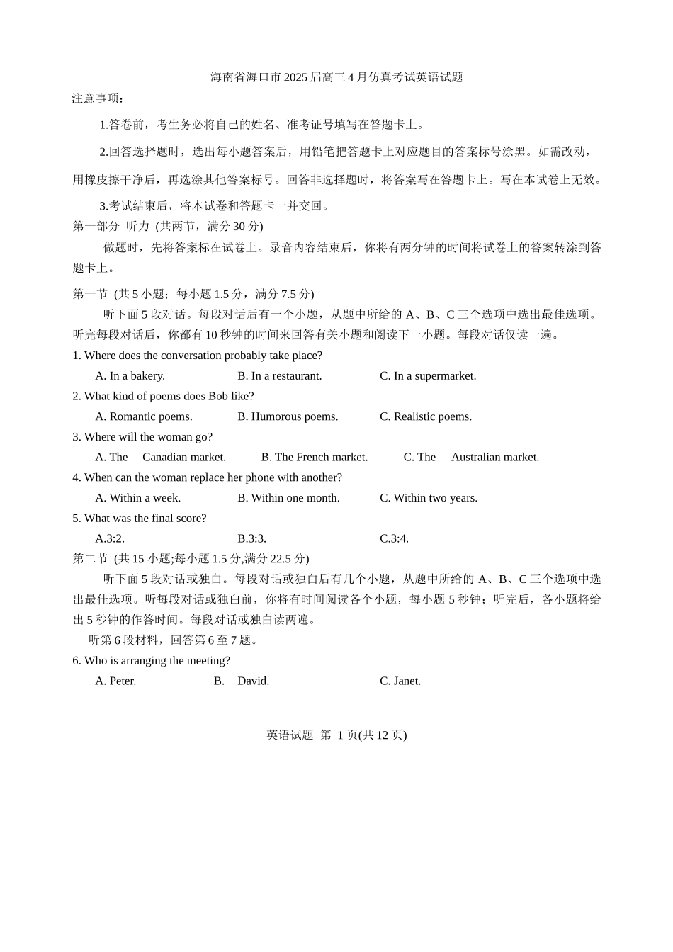 海南省海口市2025届高三下学期仿真考试英语试题（含答案）.docx_第1页