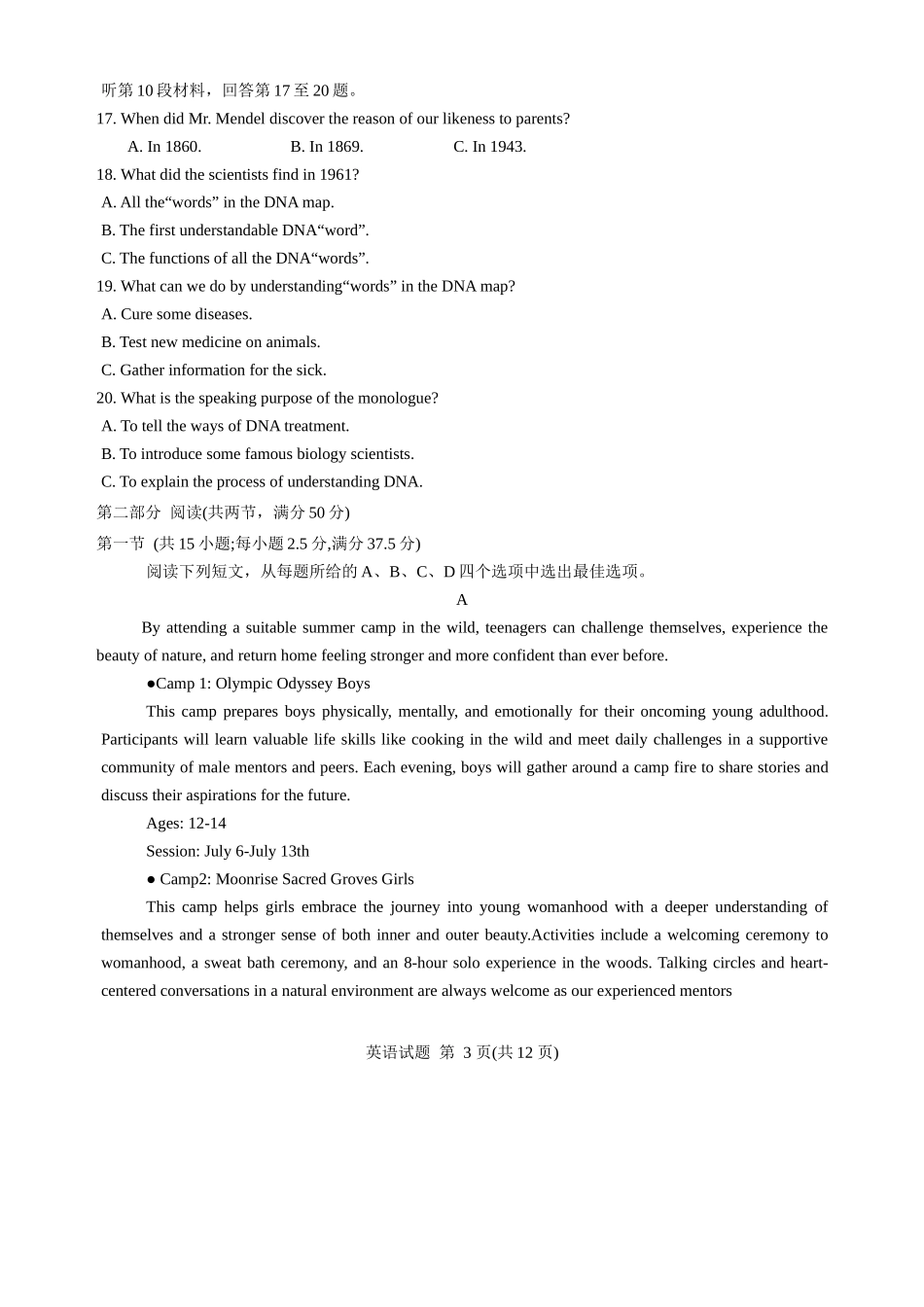 海南省海口市2025届高三下学期仿真考试英语试题（含答案）.docx_第3页