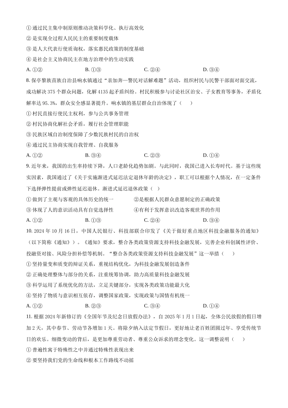 海南省海口市2025届高三下学期仿真考试政治试卷（含答案）.docx_第3页