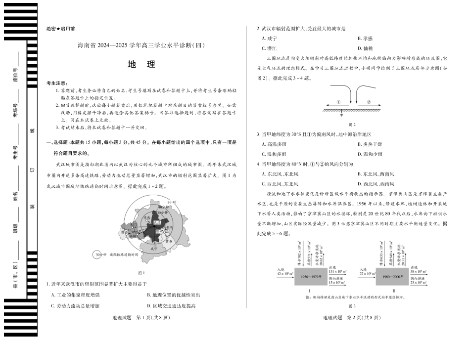 海南省天一大联考2024-2025学年高三学业水平诊断（四）地理试题.pdf_第1页