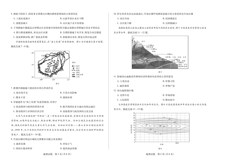 海南省天一大联考2024-2025学年高三学业水平诊断（四）地理试题.pdf_第2页