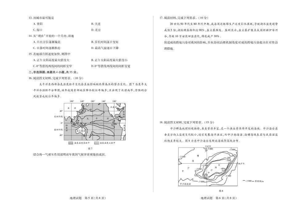 海南省天一大联考2024-2025学年高三学业水平诊断（四）地理试题.pdf_第3页