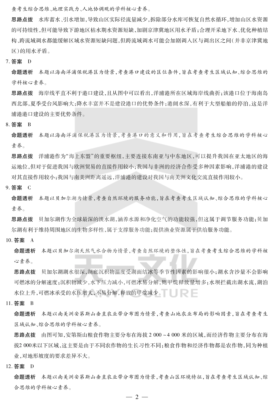 海南省天一大联考2024-2025学年高三学业水平诊断（四）地理详细答案.pdf_第2页